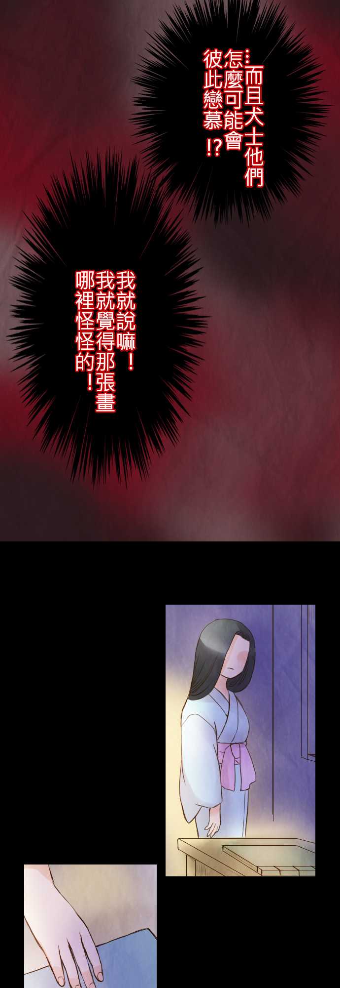 江户盛开的腐花韩漫全集-第16话无删减无遮挡章节图片 