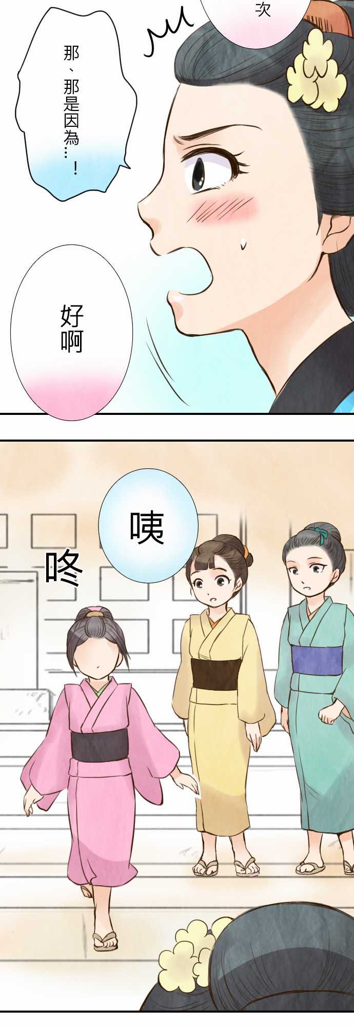 江户盛开的腐花韩漫全集-第17话无删减无遮挡章节图片 