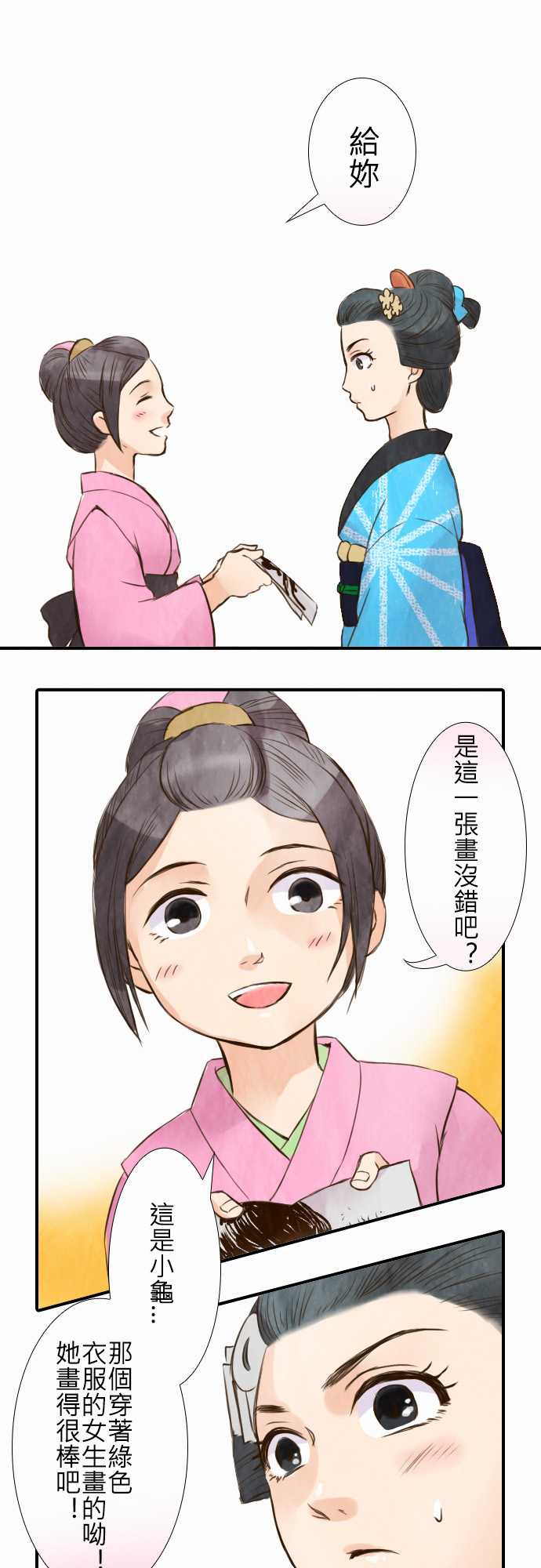 江户盛开的腐花韩漫全集-第17话无删减无遮挡章节图片 