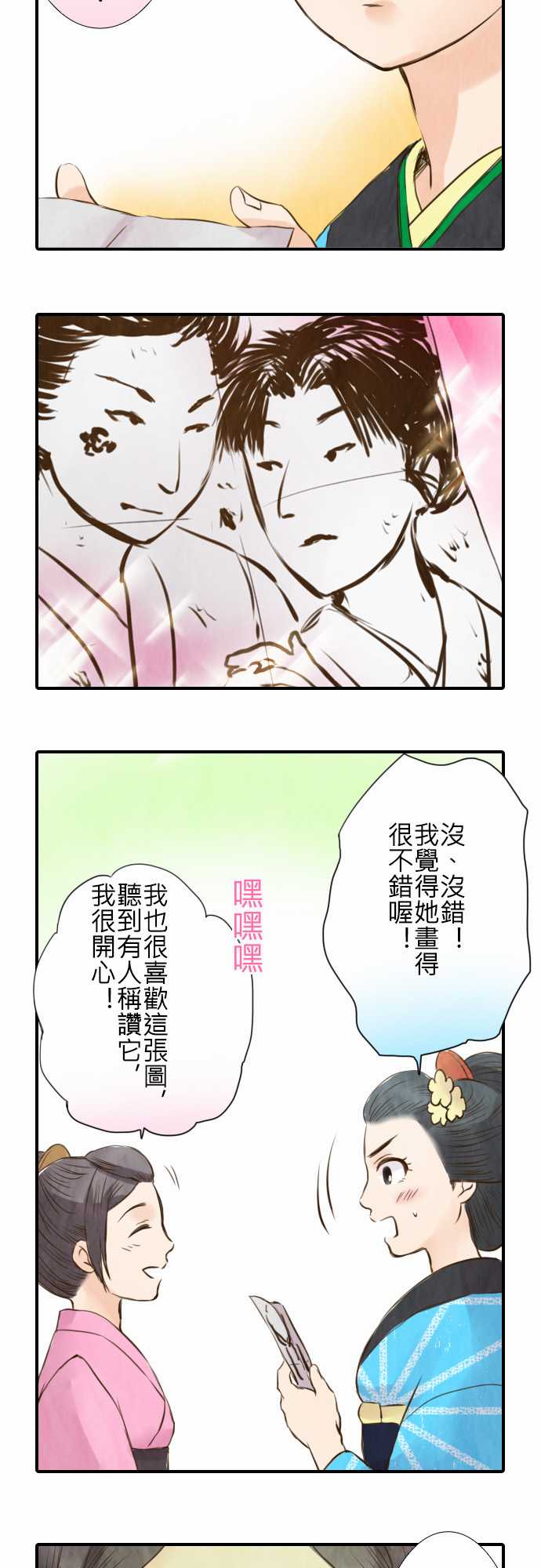江户盛开的腐花韩漫全集-第17话无删减无遮挡章节图片 