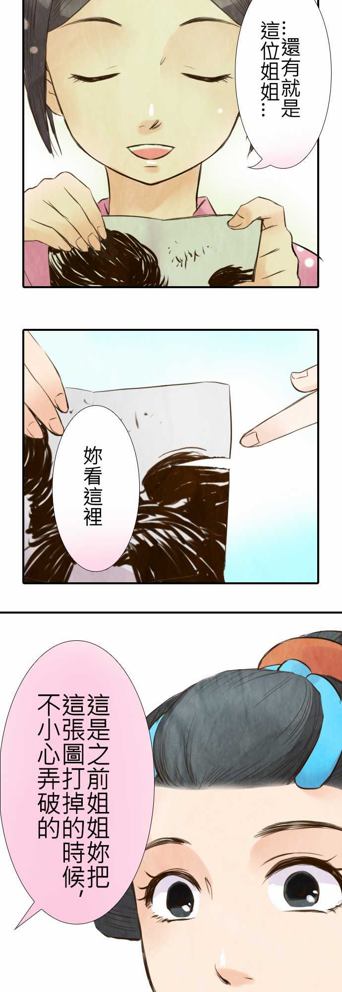 江户盛开的腐花韩漫全集-第17话无删减无遮挡章节图片 