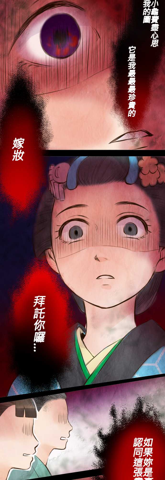 江户盛开的腐花韩漫全集-第17话无删减无遮挡章节图片 