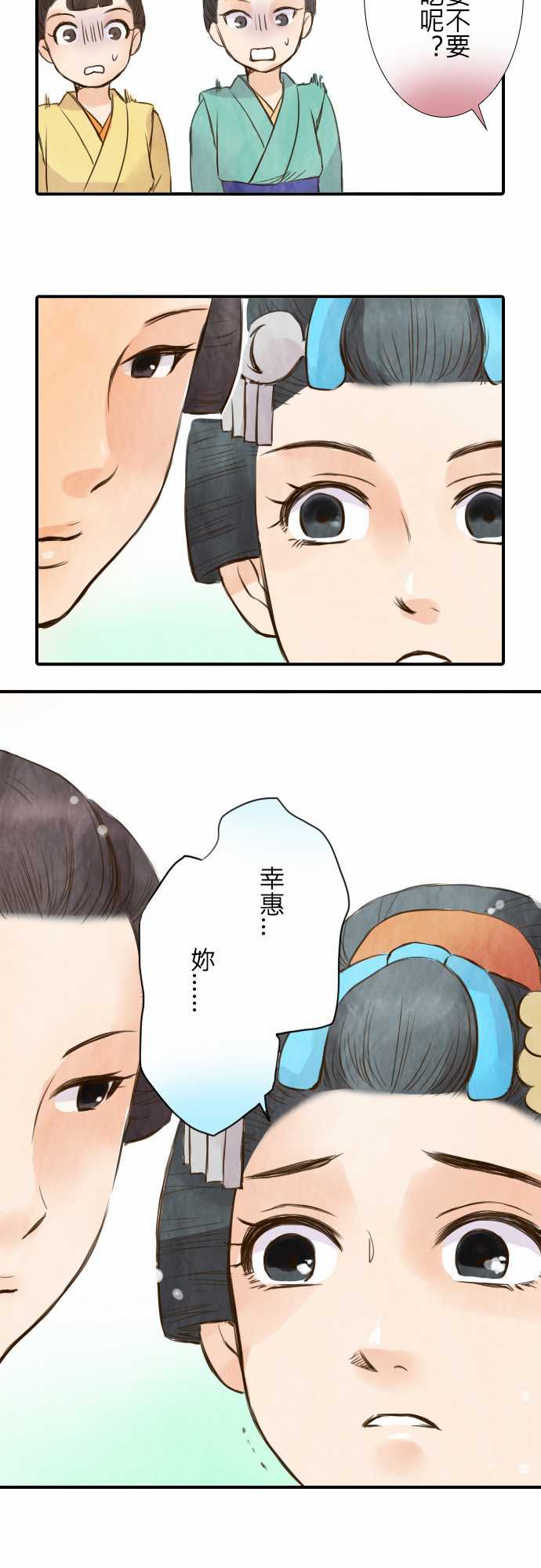 江户盛开的腐花韩漫全集-第17话无删减无遮挡章节图片 