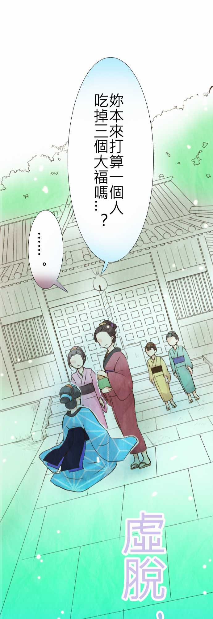 江户盛开的腐花韩漫全集-第17话无删减无遮挡章节图片 