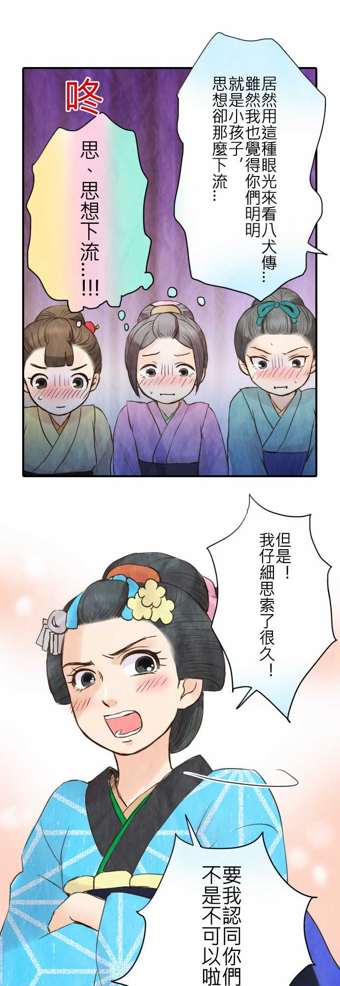 江户盛开的腐花韩漫全集-第17话无删减无遮挡章节图片 