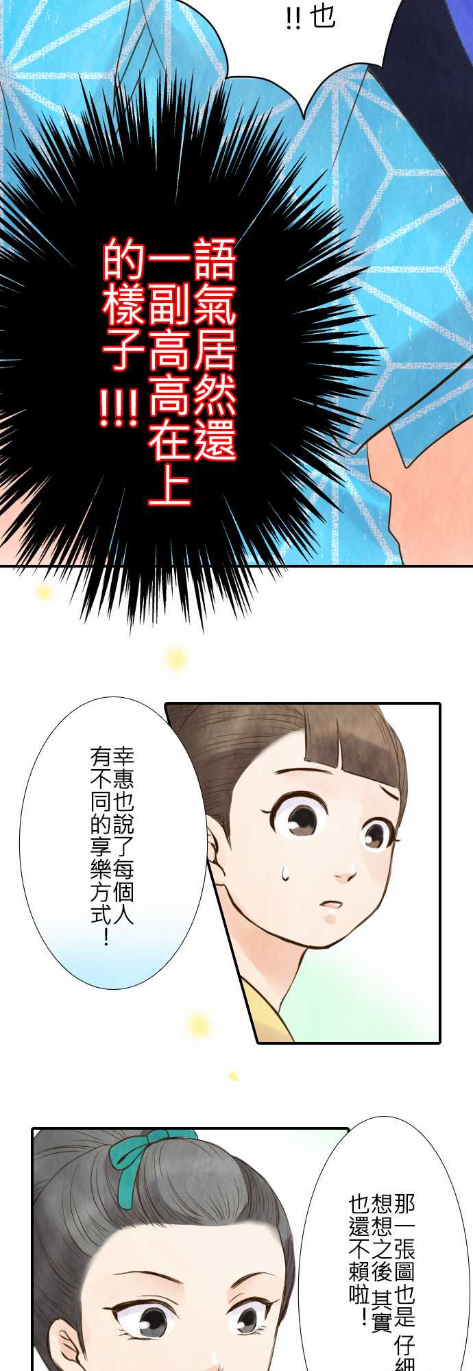 江户盛开的腐花韩漫全集-第17话无删减无遮挡章节图片 