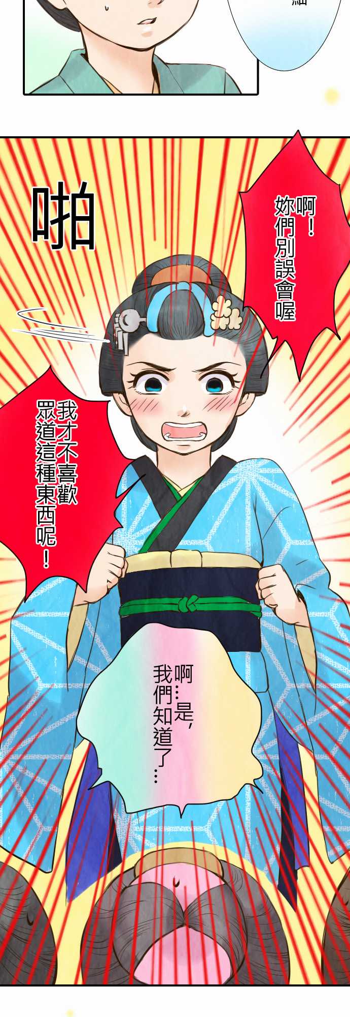 江户盛开的腐花韩漫全集-第17话无删减无遮挡章节图片 