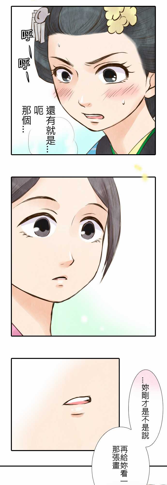 江户盛开的腐花韩漫全集-第17话无删减无遮挡章节图片 