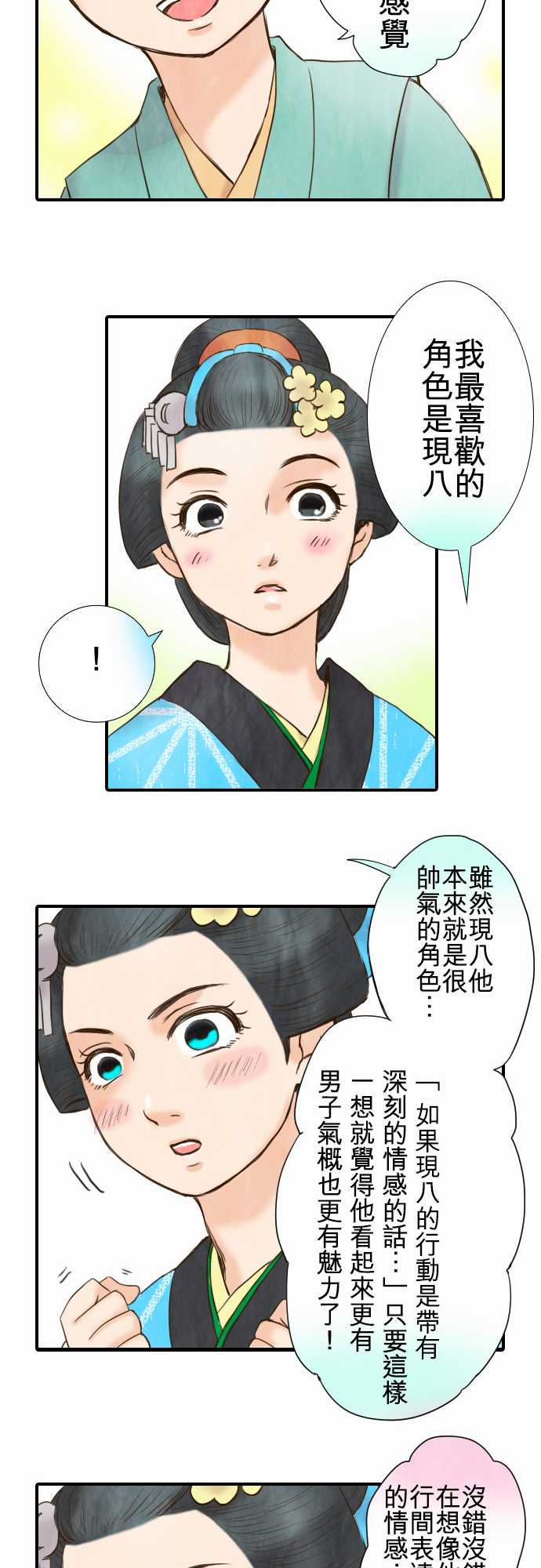 江户盛开的腐花韩漫全集-第18话无删减无遮挡章节图片 