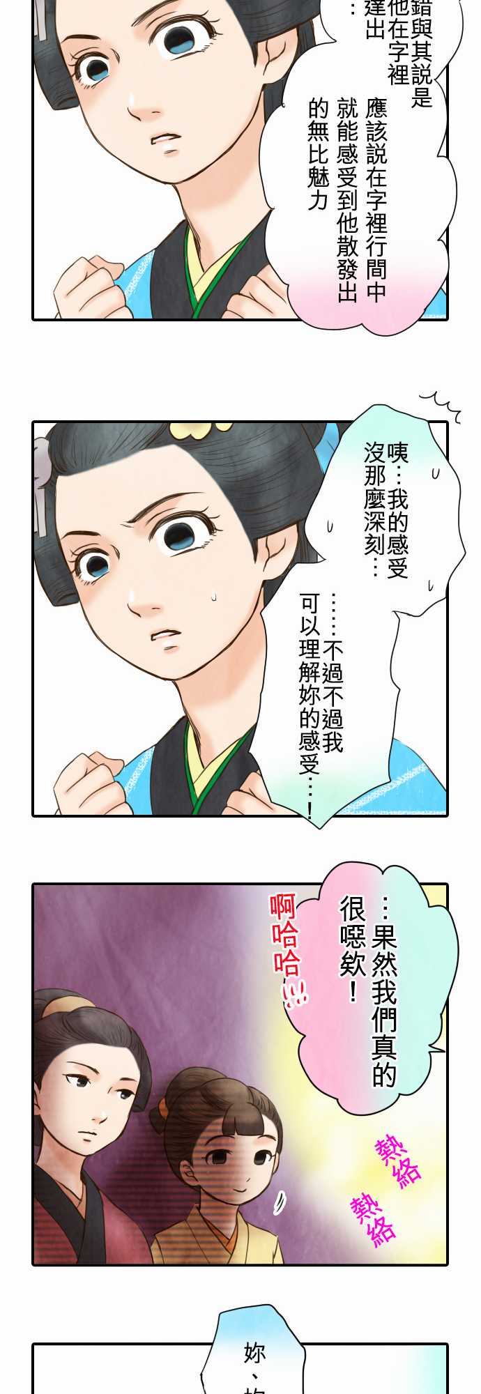 江户盛开的腐花韩漫全集-第18话无删减无遮挡章节图片 