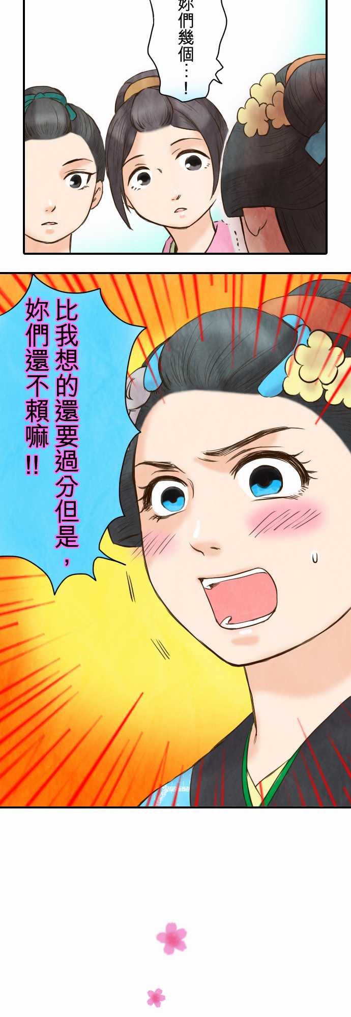 江户盛开的腐花韩漫全集-第18话无删减无遮挡章节图片 
