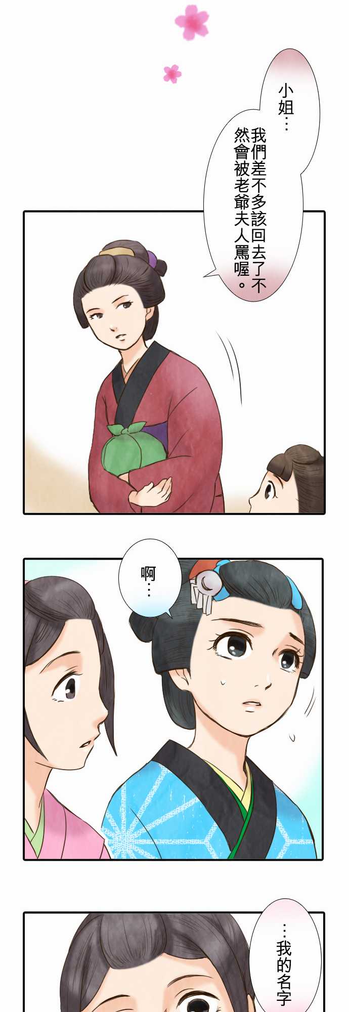 江户盛开的腐花韩漫全集-第18话无删减无遮挡章节图片 