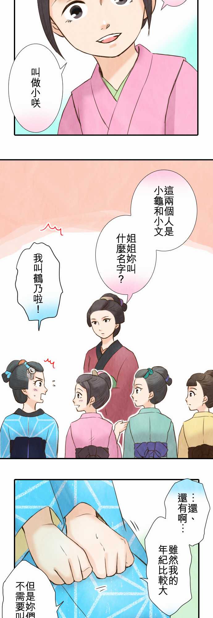 江户盛开的腐花韩漫全集-第18话无删减无遮挡章节图片 