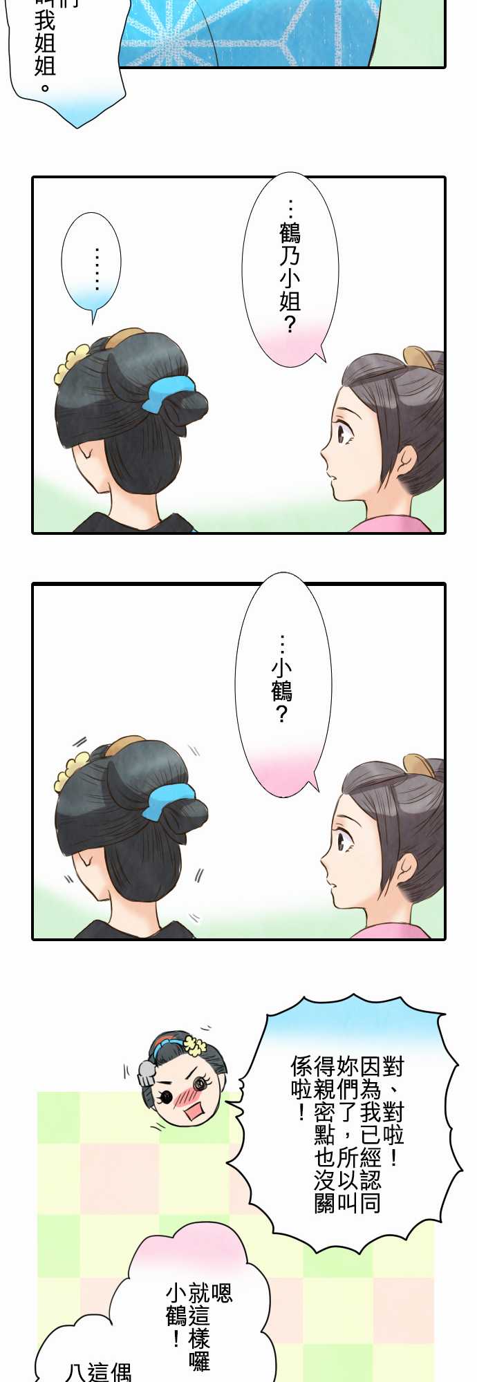 江户盛开的腐花韩漫全集-第18话无删减无遮挡章节图片 