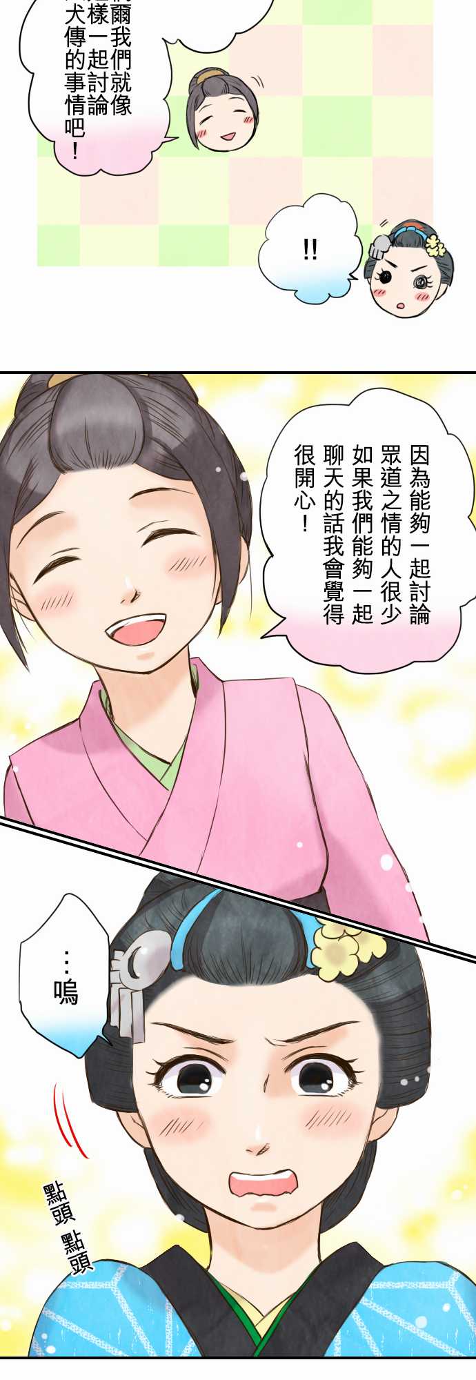 江户盛开的腐花韩漫全集-第18话无删减无遮挡章节图片 