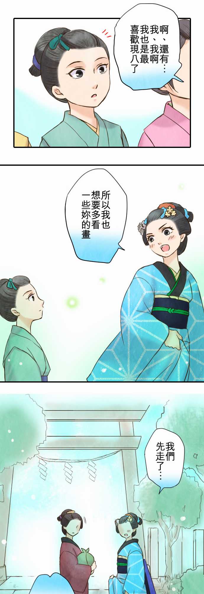 江户盛开的腐花韩漫全集-第18话无删减无遮挡章节图片 