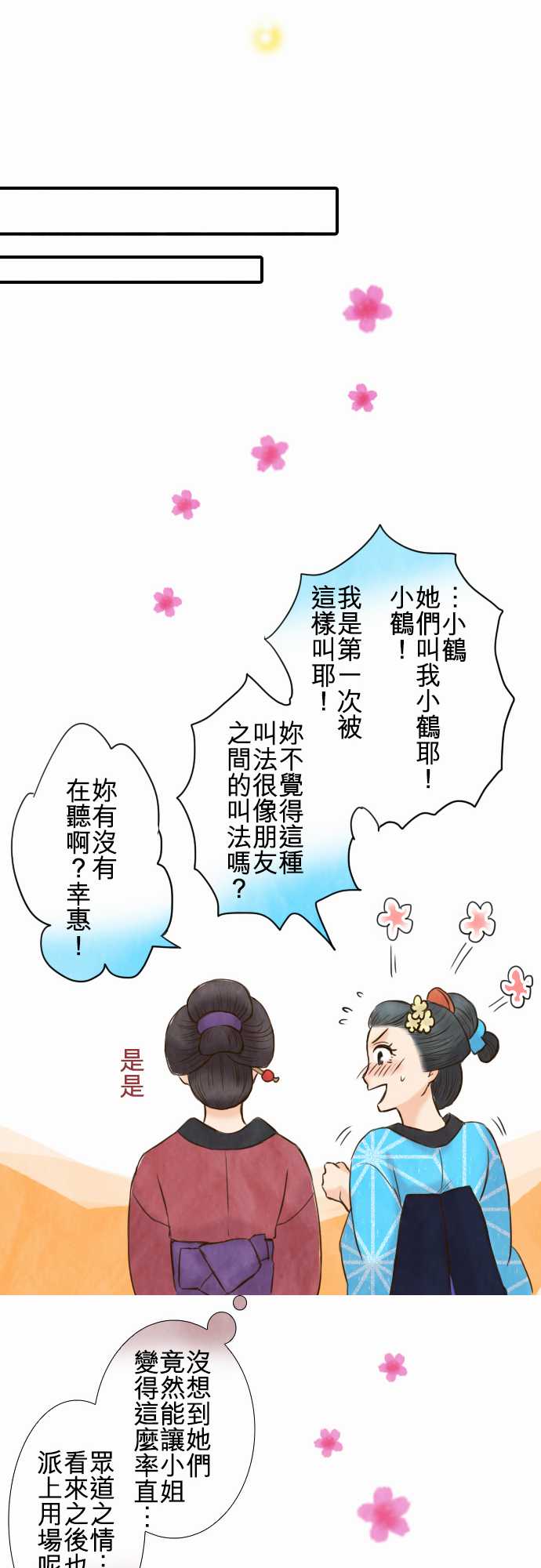 江户盛开的腐花韩漫全集-第18话无删减无遮挡章节图片 