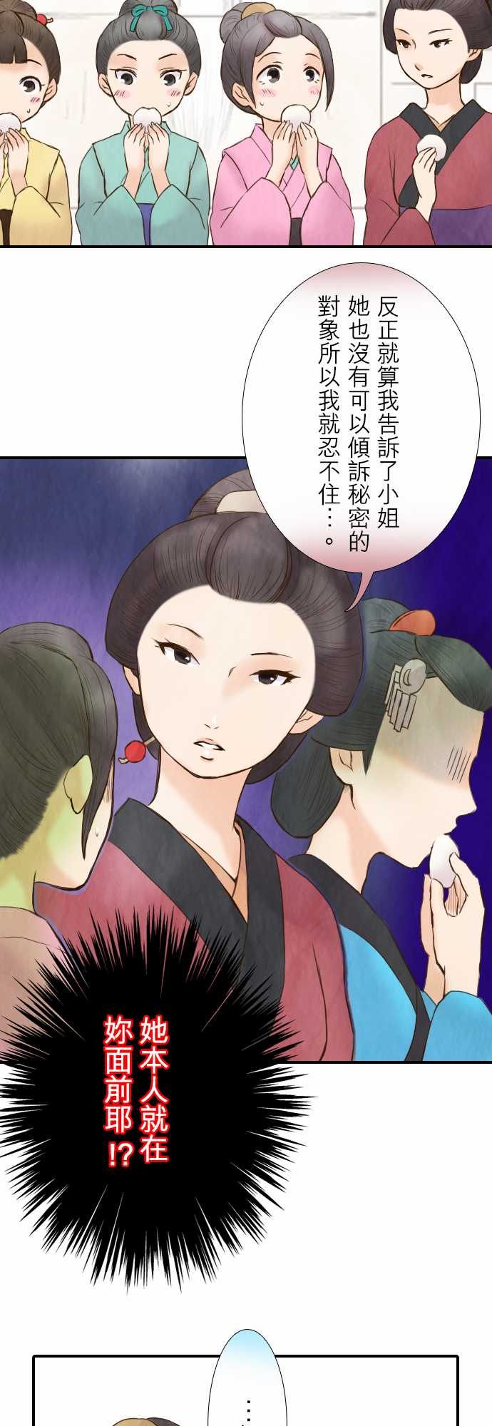 江户盛开的腐花韩漫全集-第18话无删减无遮挡章节图片 