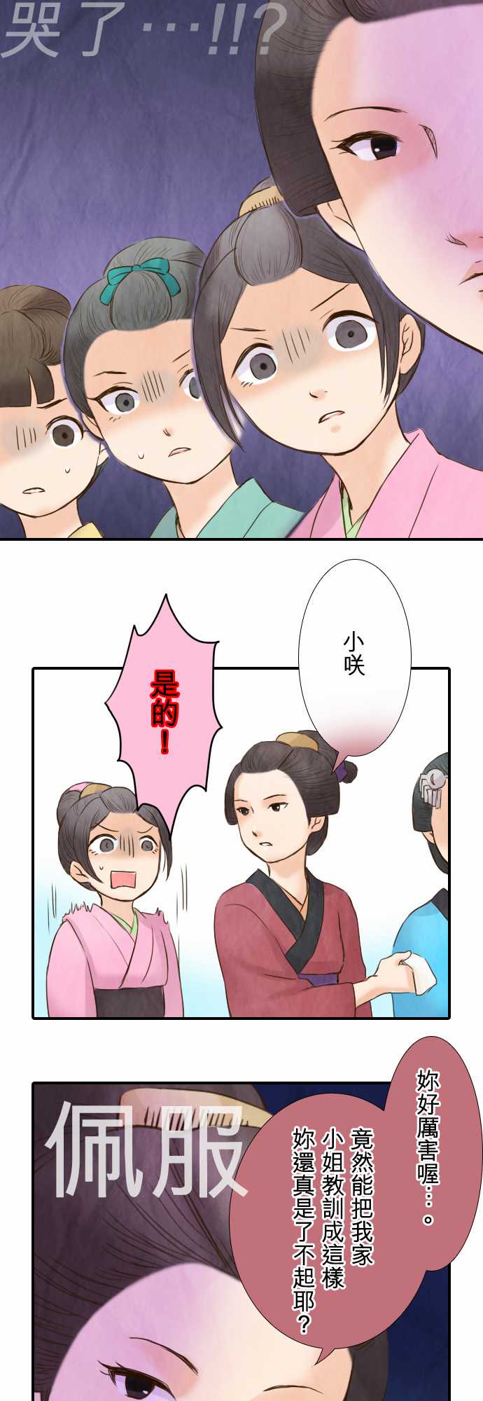 江户盛开的腐花韩漫全集-第18话无删减无遮挡章节图片 
