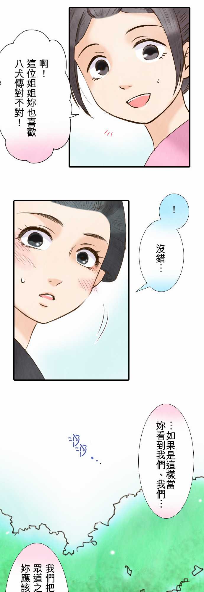 江户盛开的腐花韩漫全集-第18话无删减无遮挡章节图片 