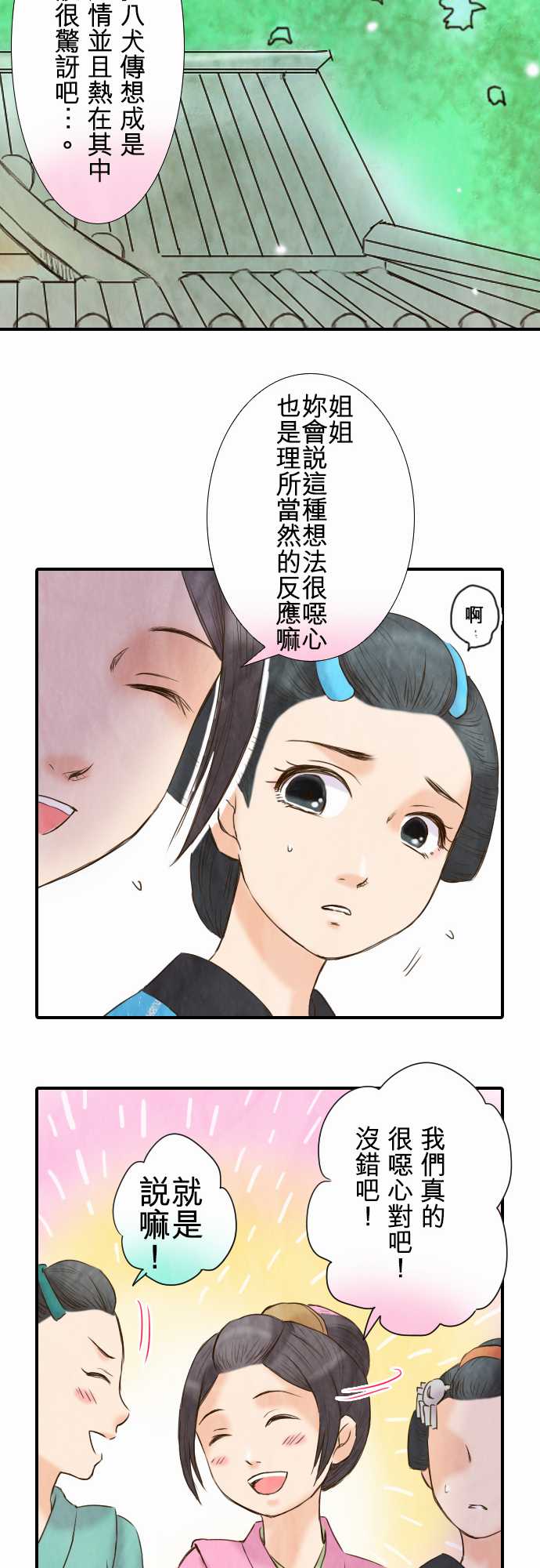 江户盛开的腐花韩漫全集-第18话无删减无遮挡章节图片 