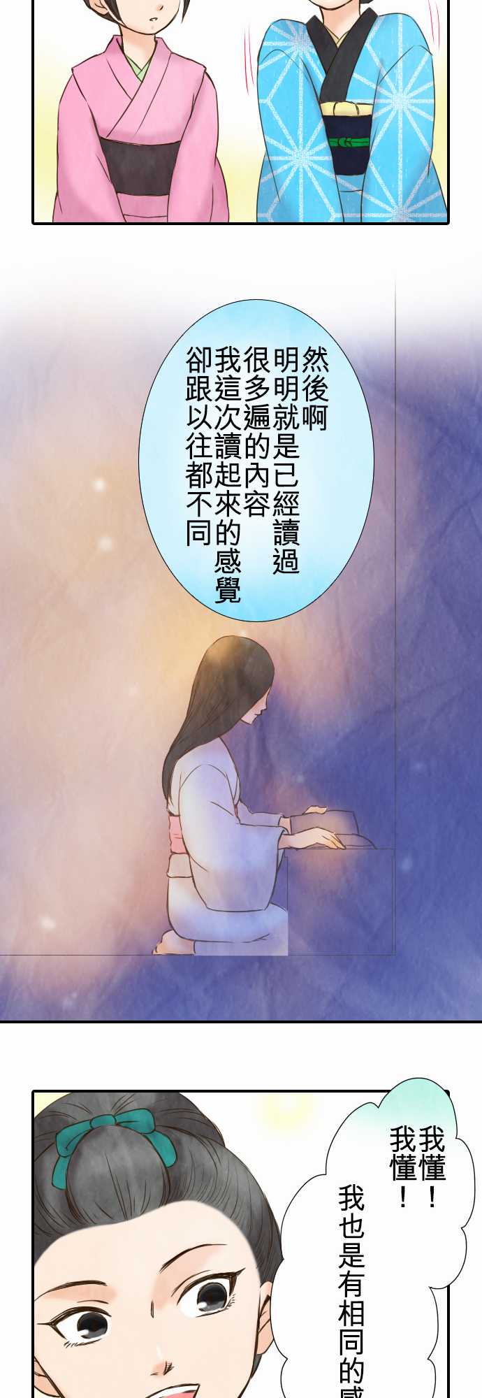 江户盛开的腐花韩漫全集-第18话无删减无遮挡章节图片 