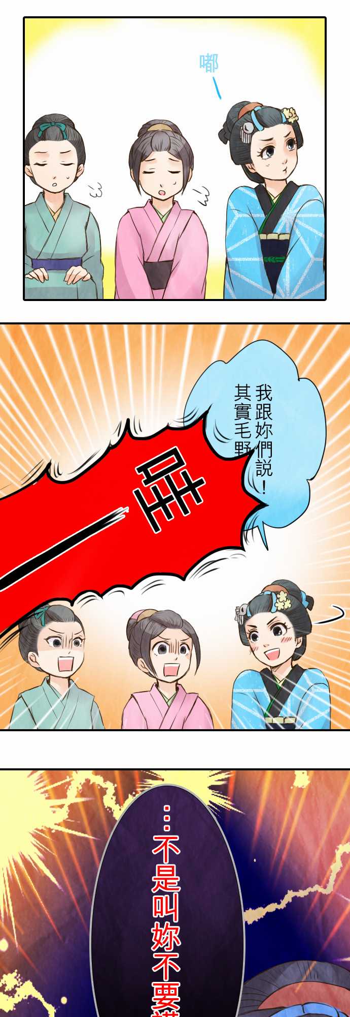 江户盛开的腐花韩漫全集-第19话无删减无遮挡章节图片 