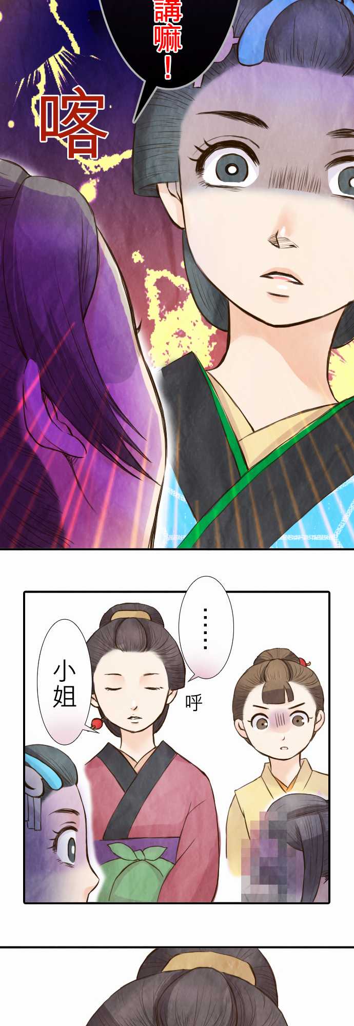 江户盛开的腐花韩漫全集-第19话无删减无遮挡章节图片 