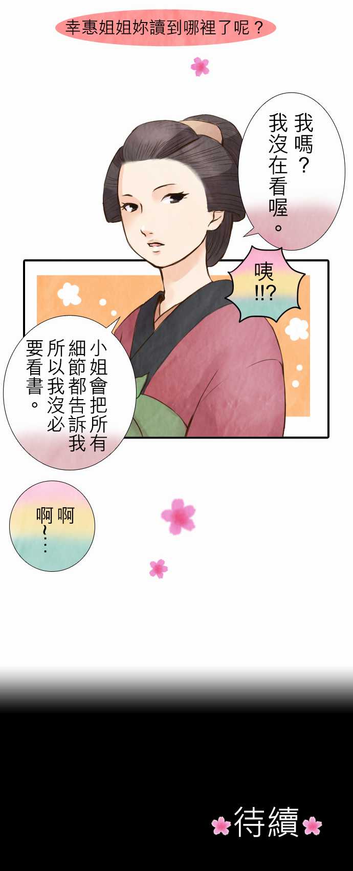 江户盛开的腐花韩漫全集-第19话无删减无遮挡章节图片 