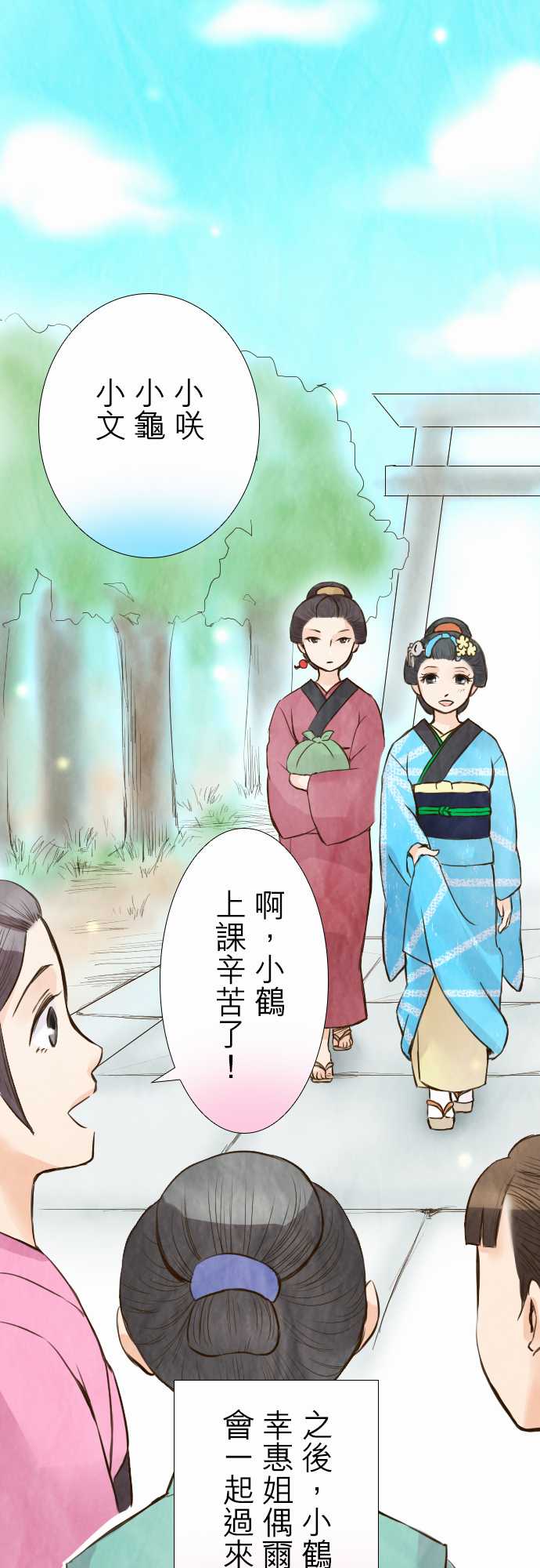 江户盛开的腐花韩漫全集-第19话无删减无遮挡章节图片 