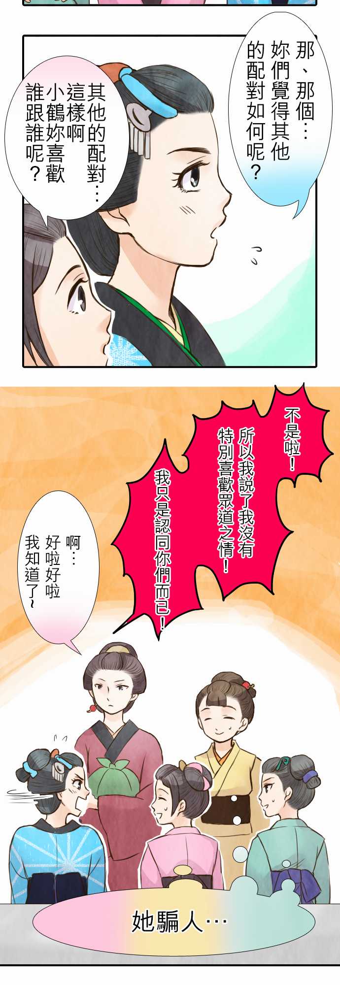 江户盛开的腐花韩漫全集-第19话无删减无遮挡章节图片 