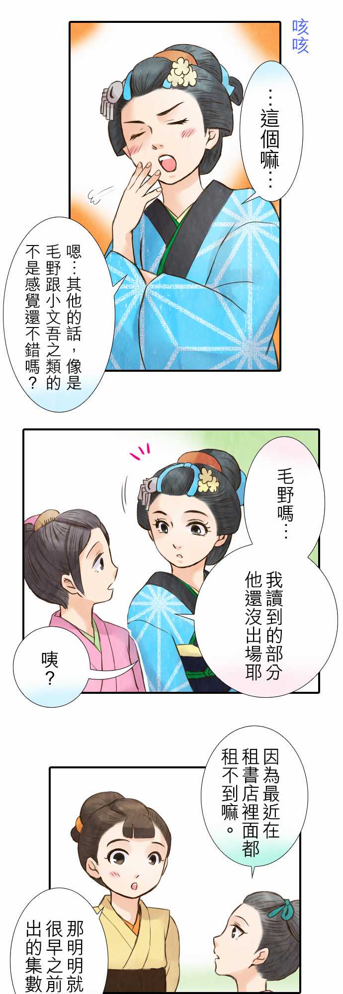 江户盛开的腐花韩漫全集-第19话无删减无遮挡章节图片 