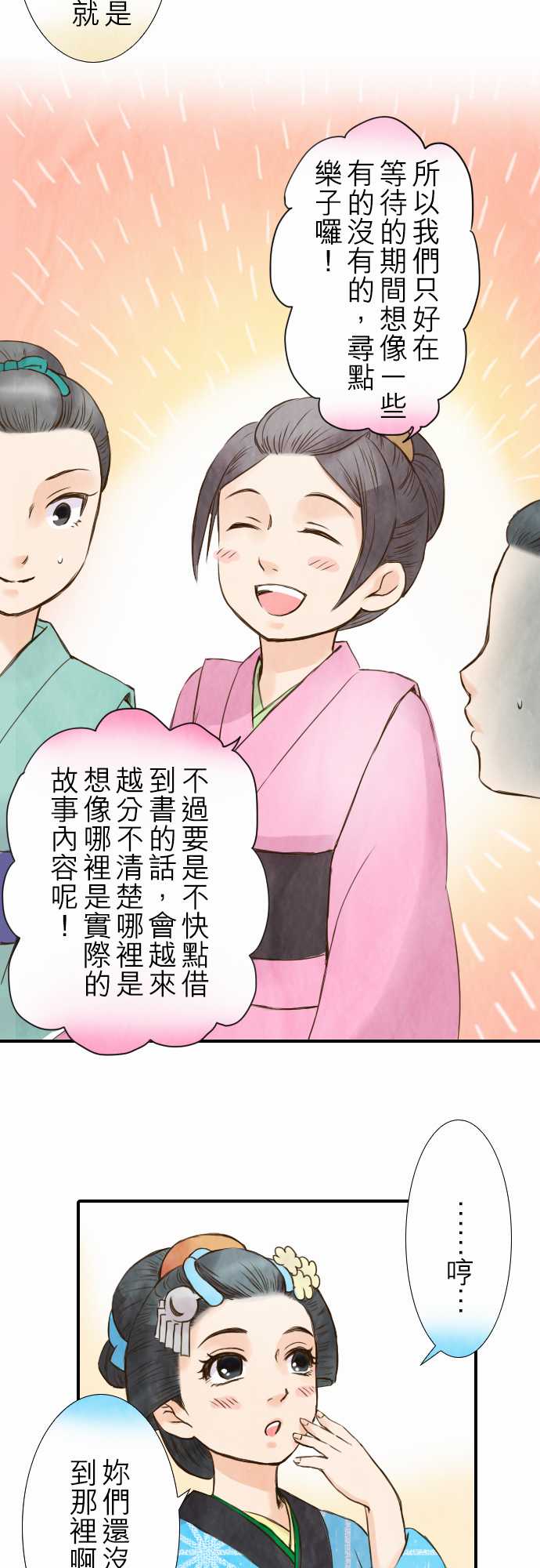 江户盛开的腐花韩漫全集-第19话无删减无遮挡章节图片 