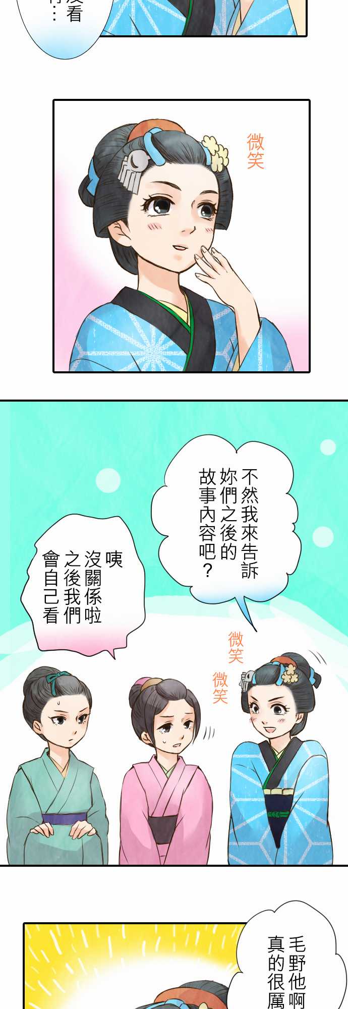 江户盛开的腐花韩漫全集-第19话无删减无遮挡章节图片 