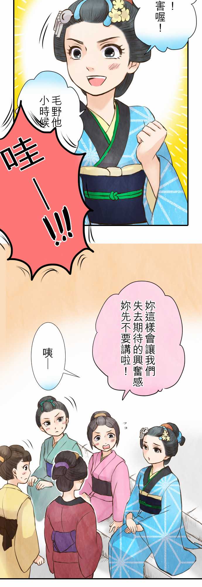 江户盛开的腐花韩漫全集-第19话无删减无遮挡章节图片 