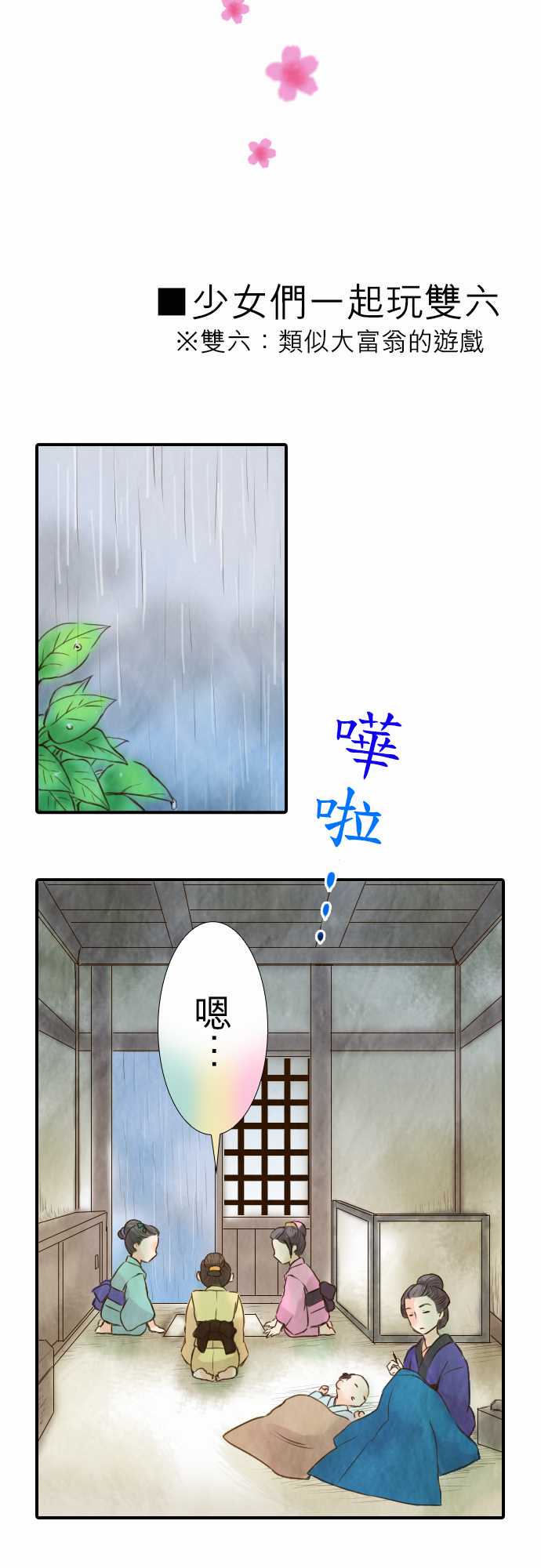 江户盛开的腐花韩漫全集-第20话无删减无遮挡章节图片 