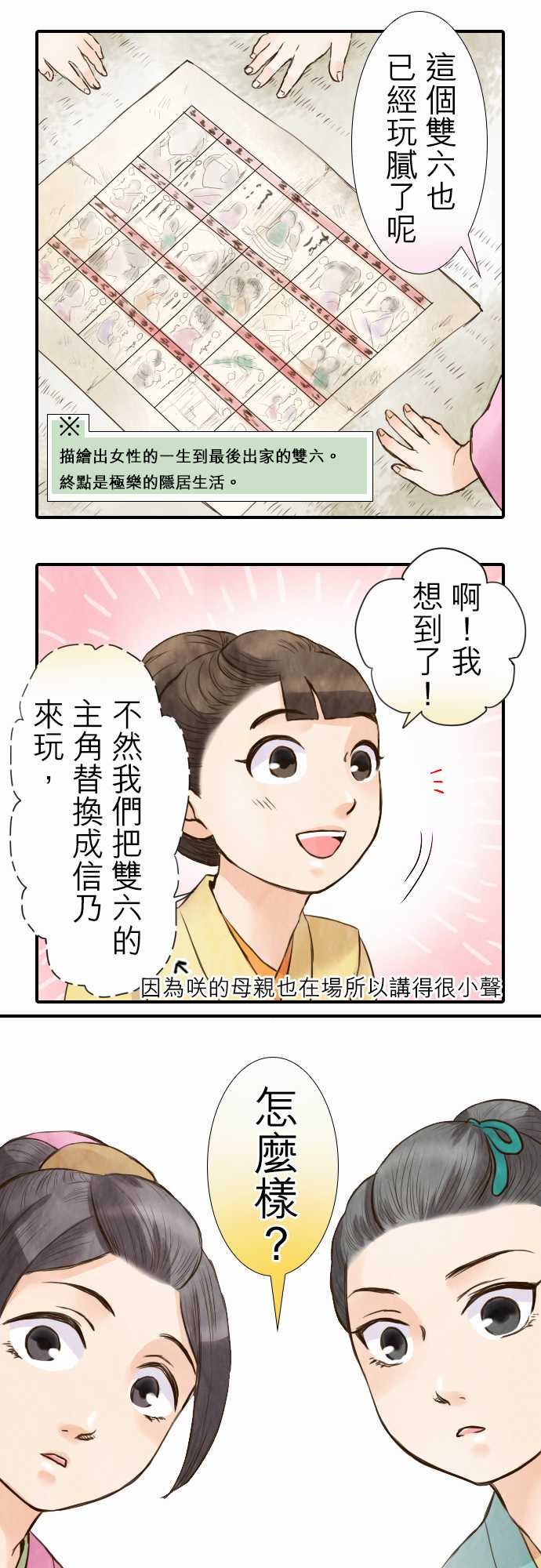 江户盛开的腐花韩漫全集-第20话无删减无遮挡章节图片 
