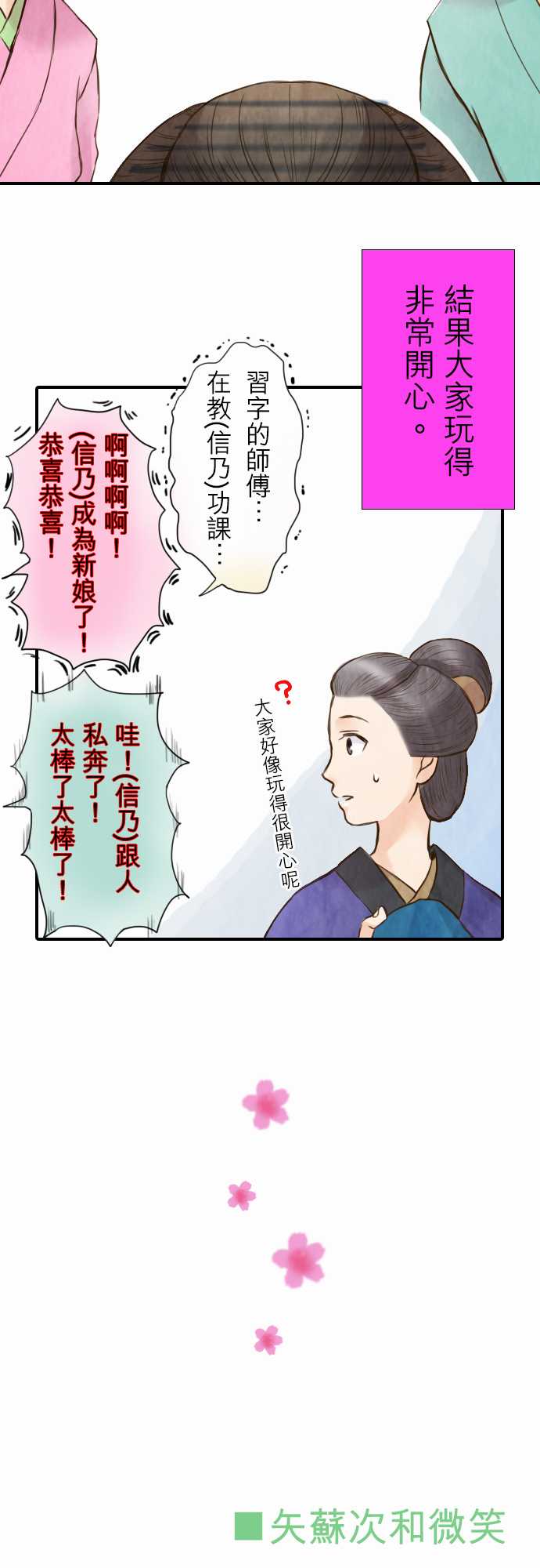 江户盛开的腐花韩漫全集-第20话无删减无遮挡章节图片 