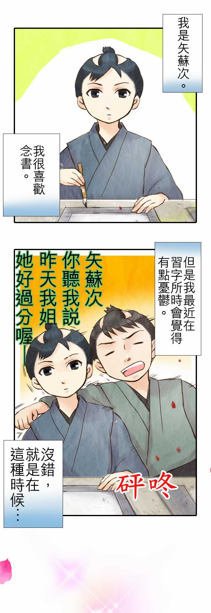 江户盛开的腐花韩漫全集-第20话无删减无遮挡章节图片 