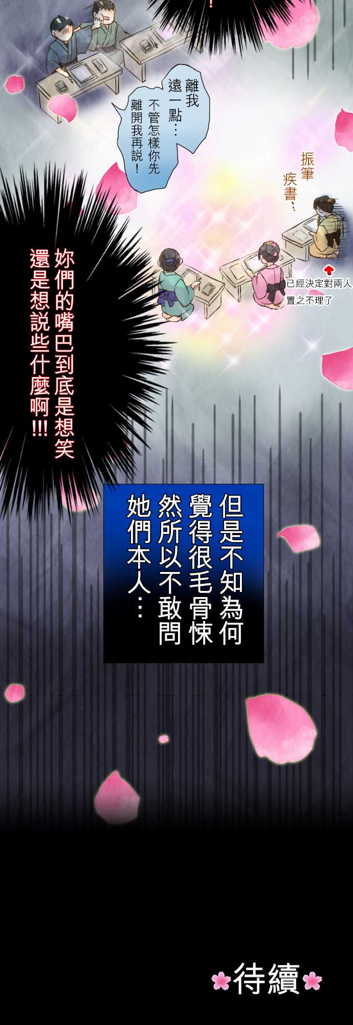 江户盛开的腐花韩漫全集-第20话无删减无遮挡章节图片 