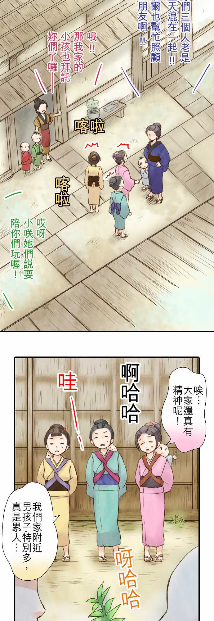 江户盛开的腐花韩漫全集-第20话无删减无遮挡章节图片 