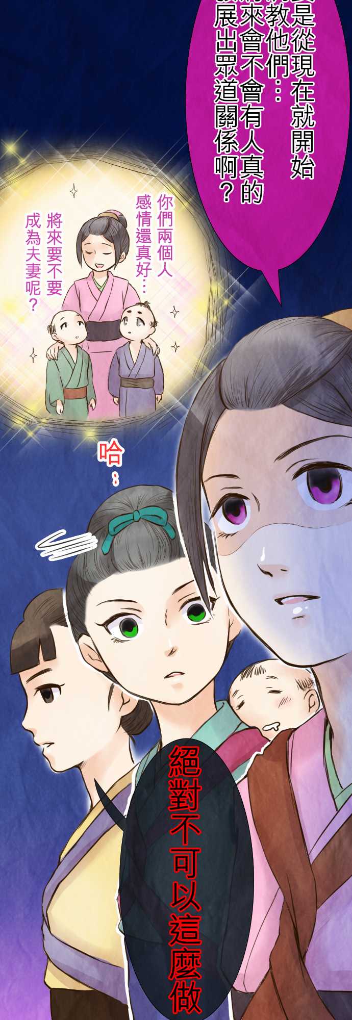 江户盛开的腐花韩漫全集-第20话无删减无遮挡章节图片 