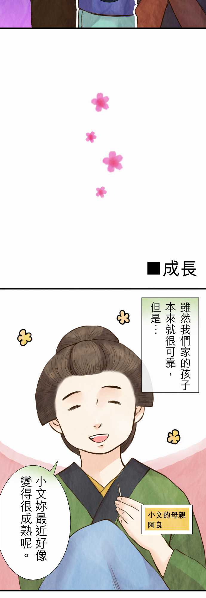 江户盛开的腐花韩漫全集-第20话无删减无遮挡章节图片 