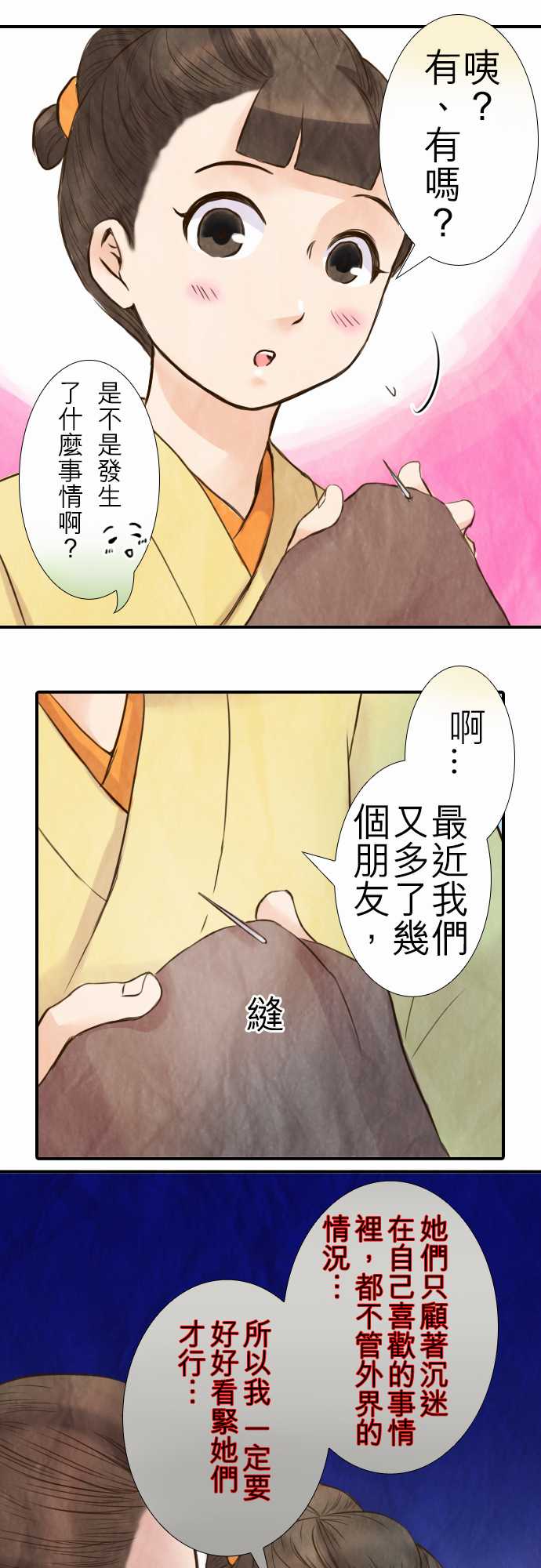 江户盛开的腐花韩漫全集-第20话无删减无遮挡章节图片 
