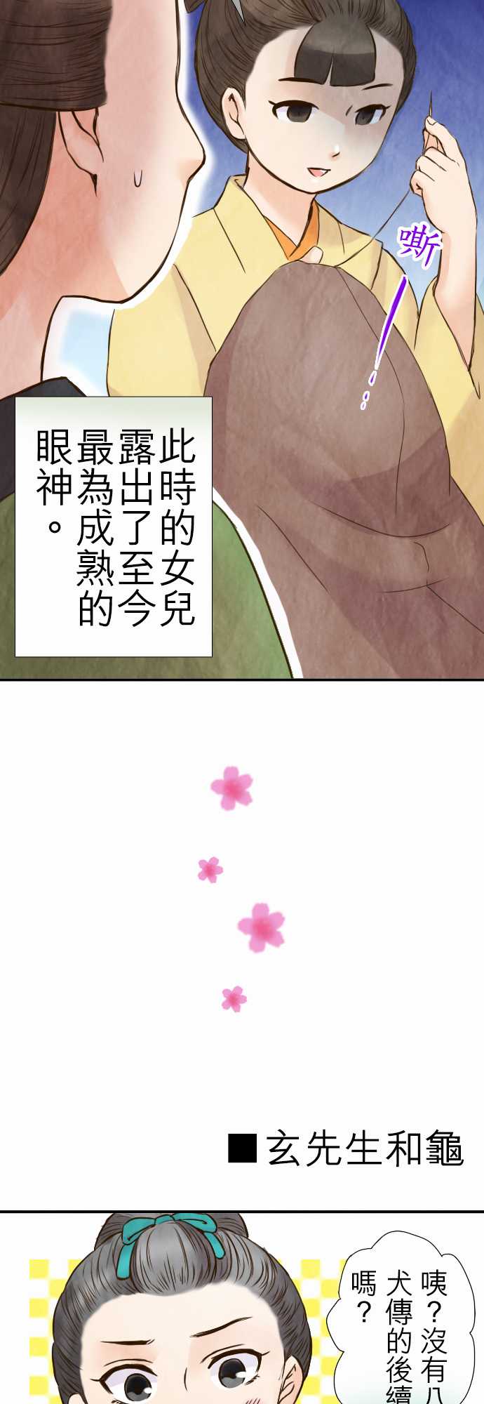 江户盛开的腐花韩漫全集-第20话无删减无遮挡章节图片 