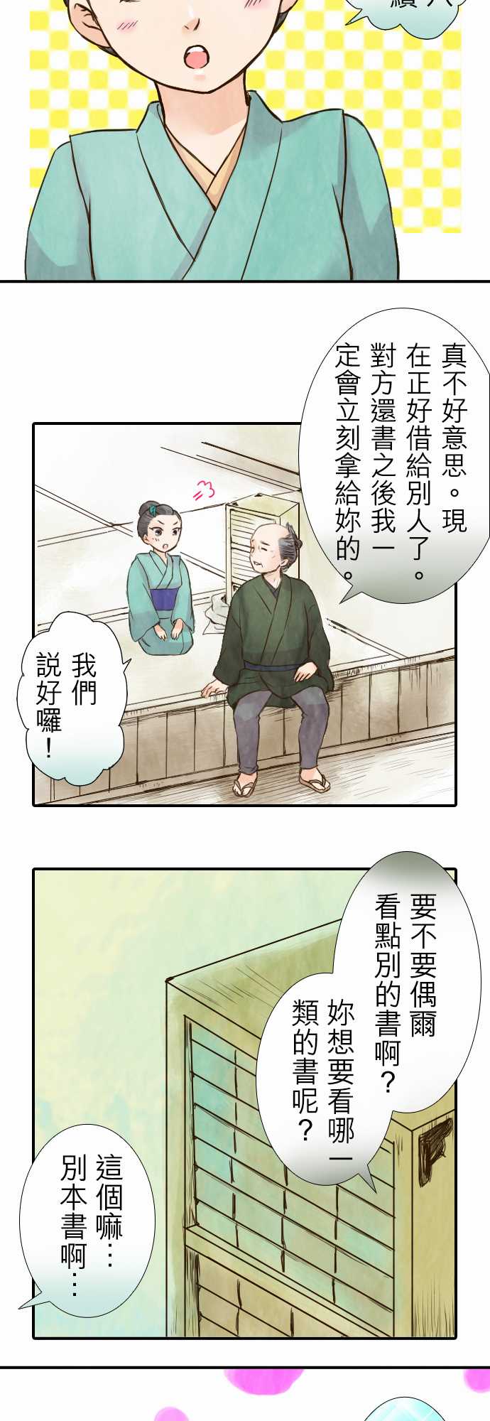 江户盛开的腐花韩漫全集-第20话无删减无遮挡章节图片 