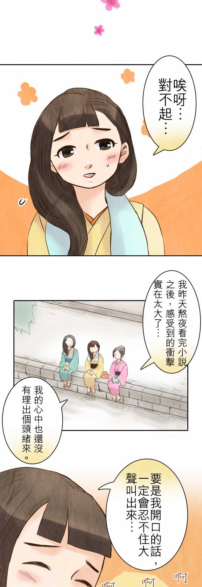 江户盛开的腐花韩漫全集-第21话无删减无遮挡章节图片 