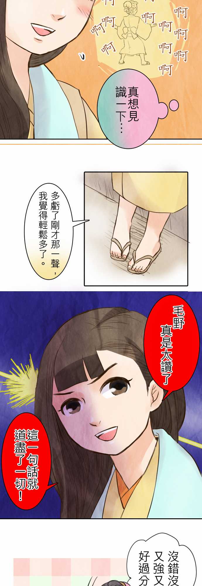 江户盛开的腐花韩漫全集-第21话无删减无遮挡章节图片 