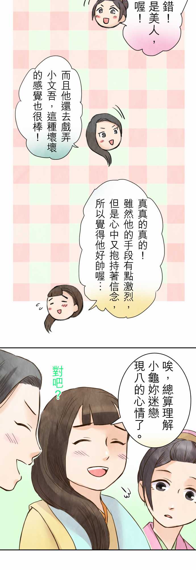 江户盛开的腐花韩漫全集-第21话无删减无遮挡章节图片 