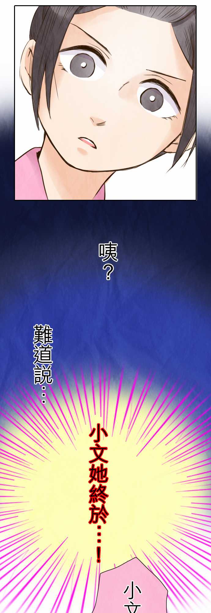 江户盛开的腐花韩漫全集-第21话无删减无遮挡章节图片 
